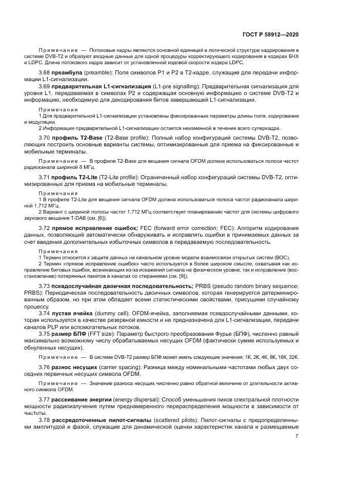 ГОСТ Р  58912-2020, страница 11