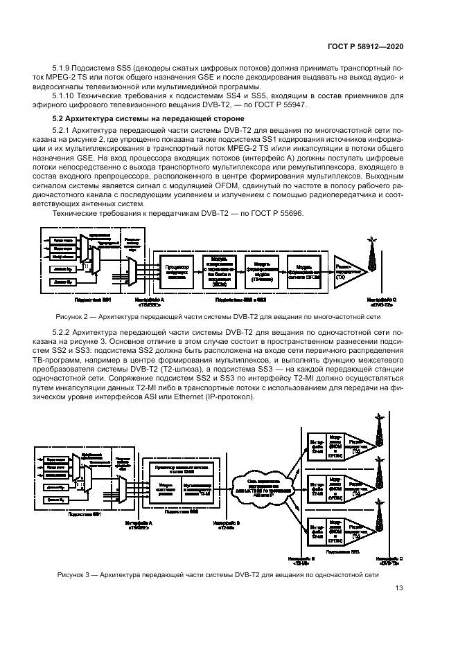 ГОСТ Р  58912-2020, страница 17