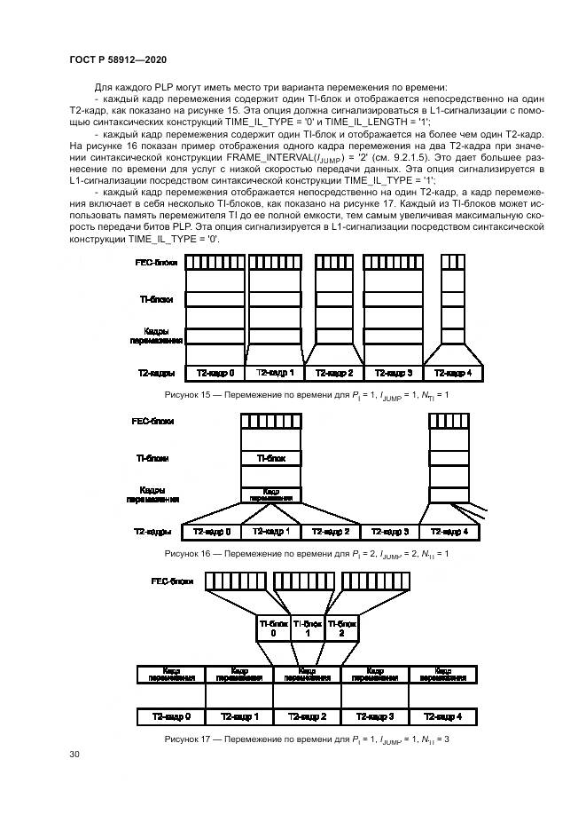 ГОСТ Р  58912-2020, страница 34