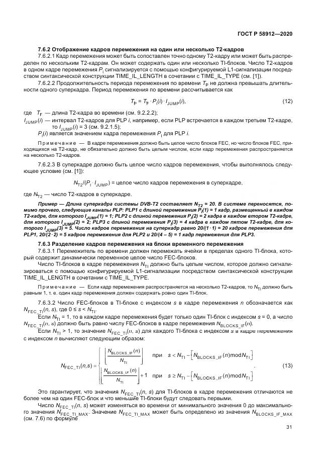 ГОСТ Р  58912-2020, страница 35