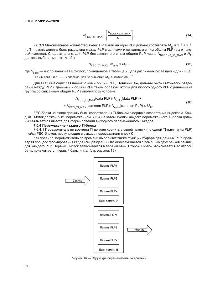 ГОСТ Р  58912-2020, страница 36