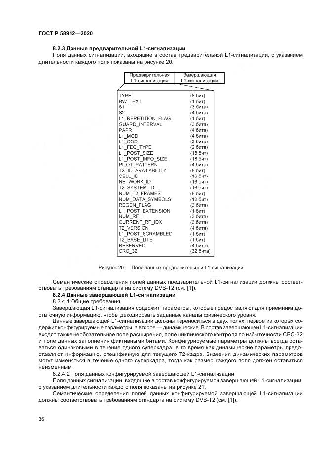 ГОСТ Р  58912-2020, страница 40