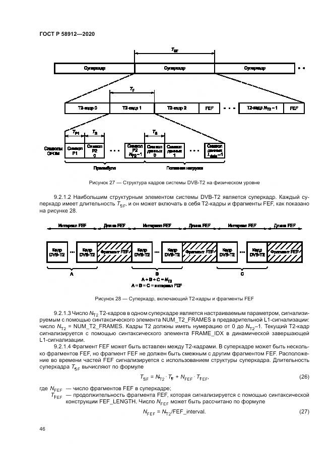 ГОСТ Р  58912-2020, страница 50