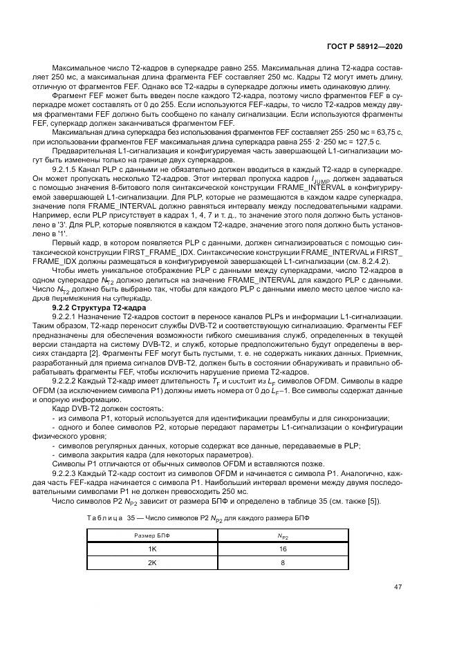 ГОСТ Р  58912-2020, страница 51