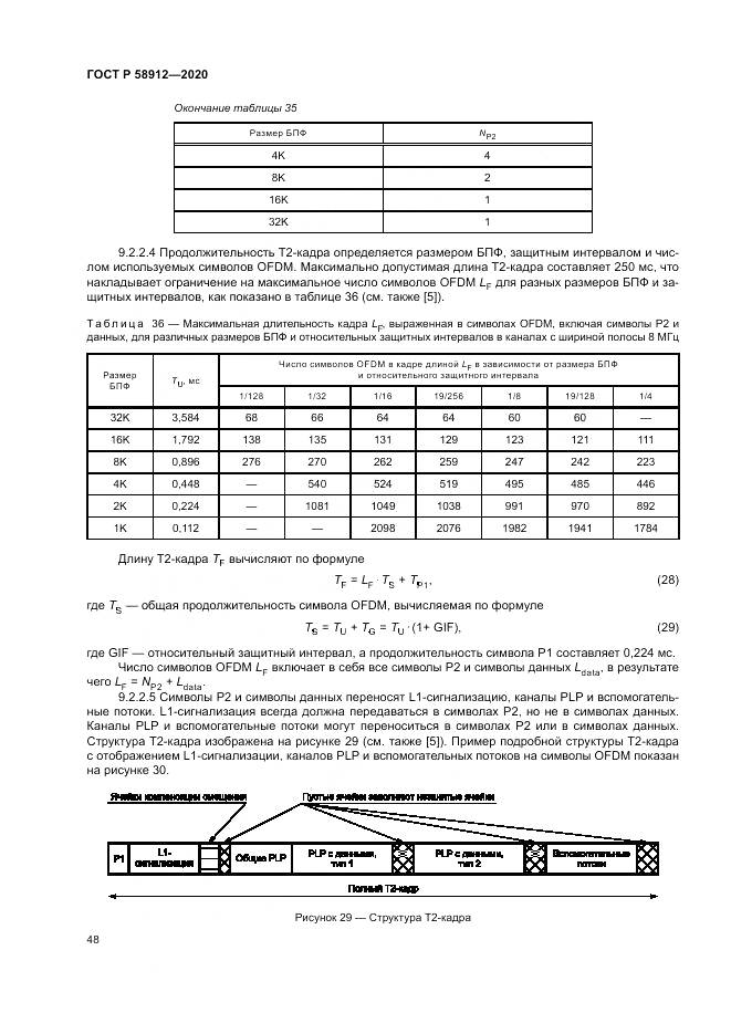ГОСТ Р  58912-2020, страница 52