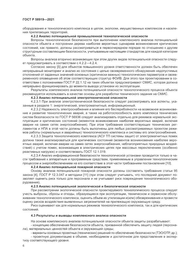 ГОСТ Р  58919-2021, страница 10