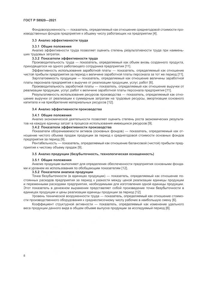 ГОСТ Р  58920-2021, страница 10