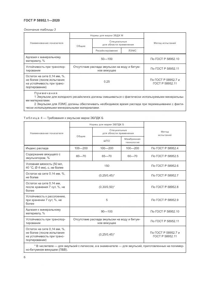 ГОСТ Р  58952.1-2020, страница 10