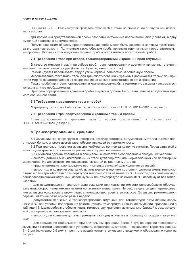 ГОСТ Р  58952.1-2020, страница 18