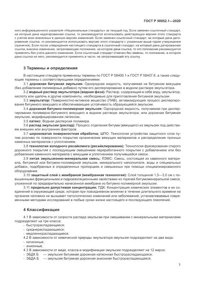 ГОСТ Р  58952.1-2020, страница 7