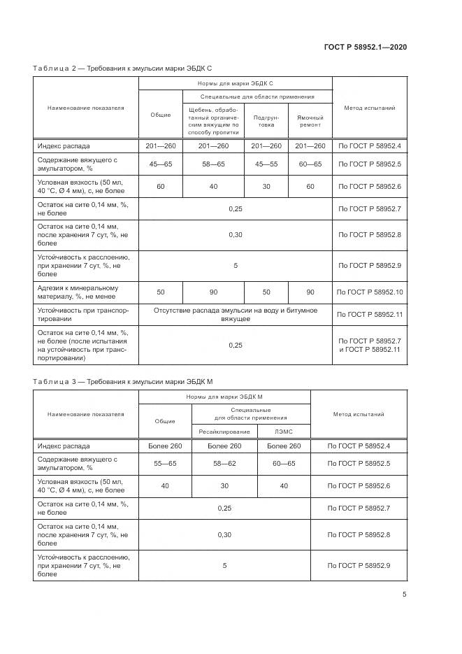 ГОСТ Р  58952.1-2020, страница 9