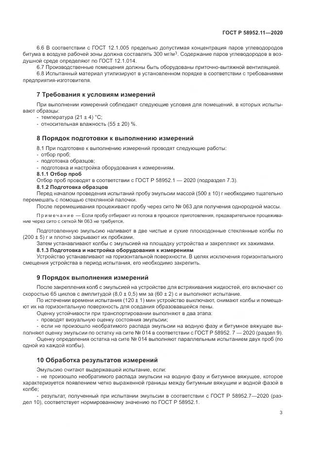 ГОСТ Р  58952.11-2020, страница 7