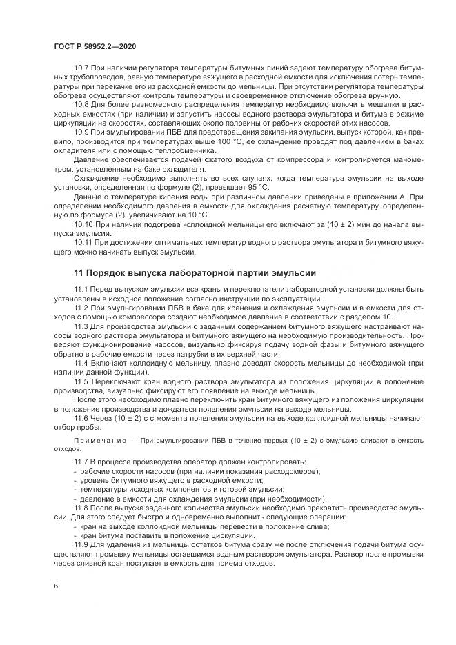 ГОСТ Р  58952.2-2020, страница 10