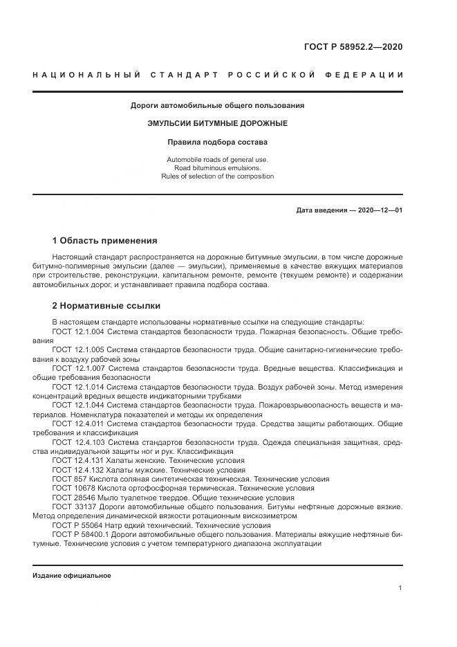 ГОСТ Р  58952.2-2020, страница 5