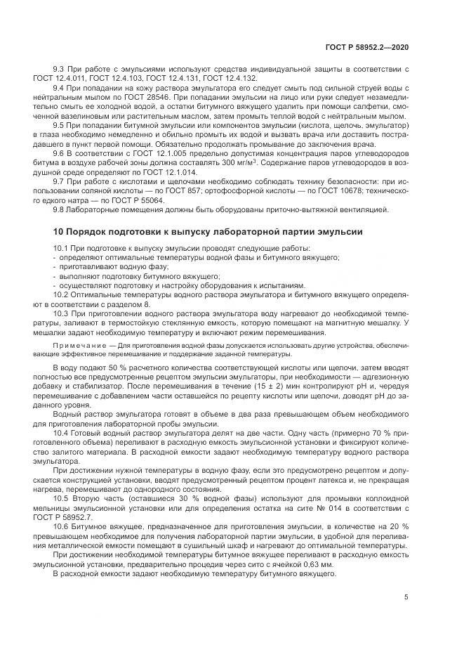 ГОСТ Р  58952.2-2020, страница 9