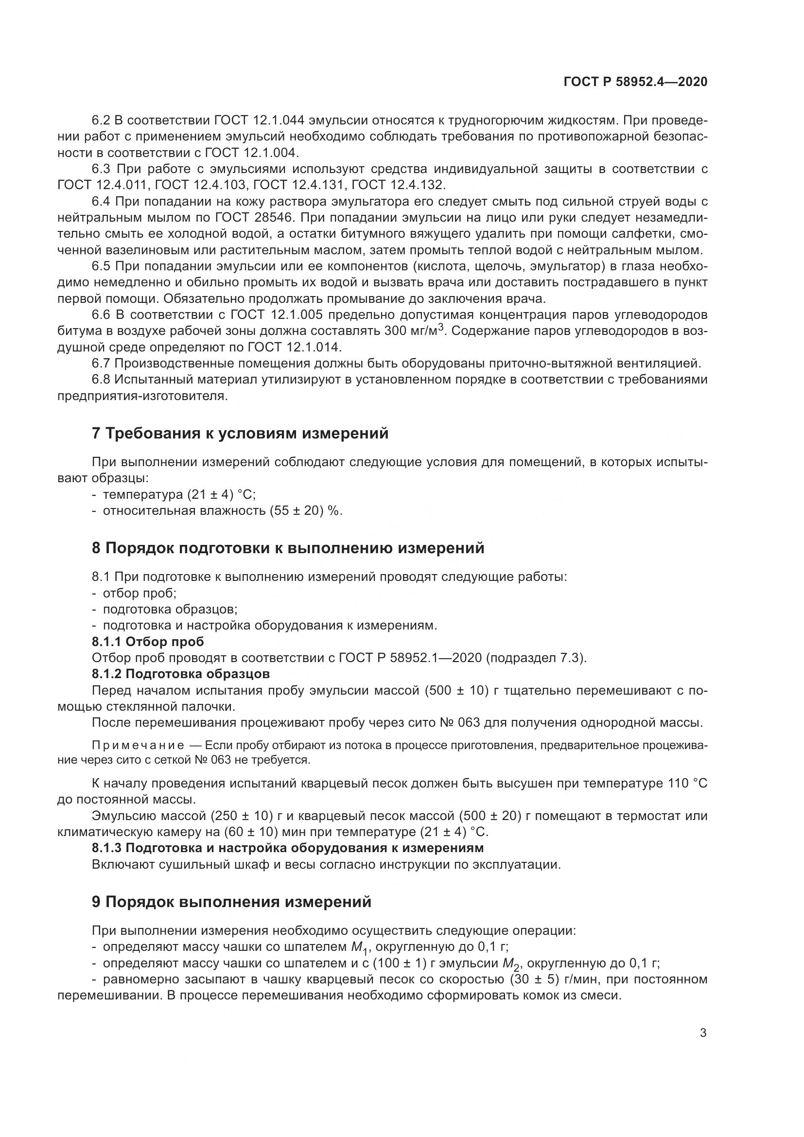 ГОСТ Р  58952.4-2020, страница 8