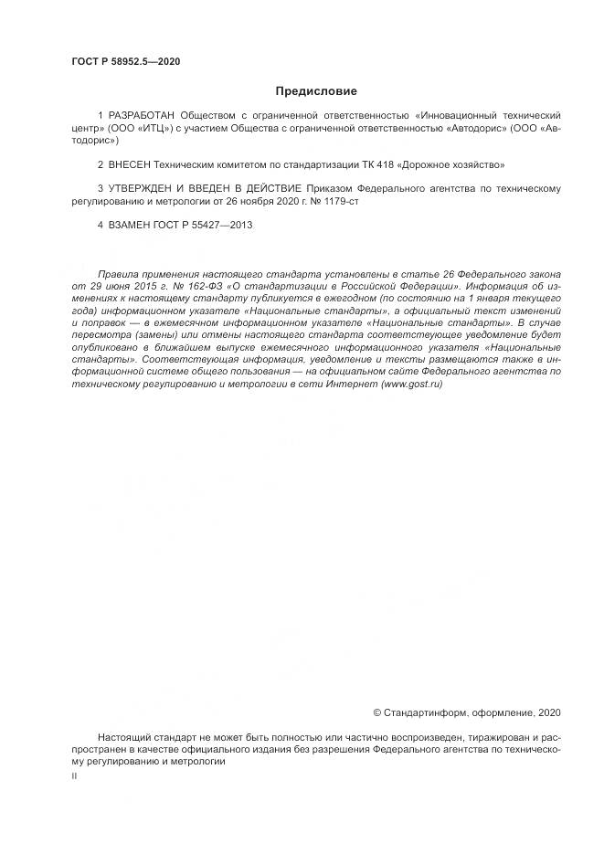 ГОСТ Р  58952.5-2020, страница 2