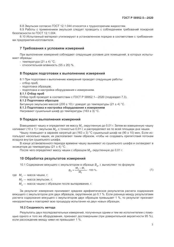 ГОСТ Р  58952.5-2020, страница 7