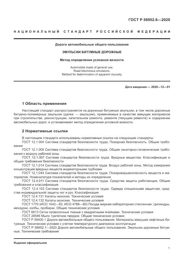 ГОСТ Р  58952.6-2020, страница 5