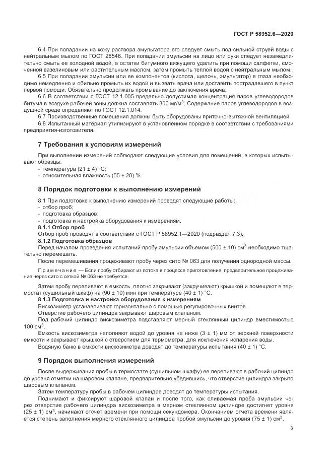 ГОСТ Р  58952.6-2020, страница 7