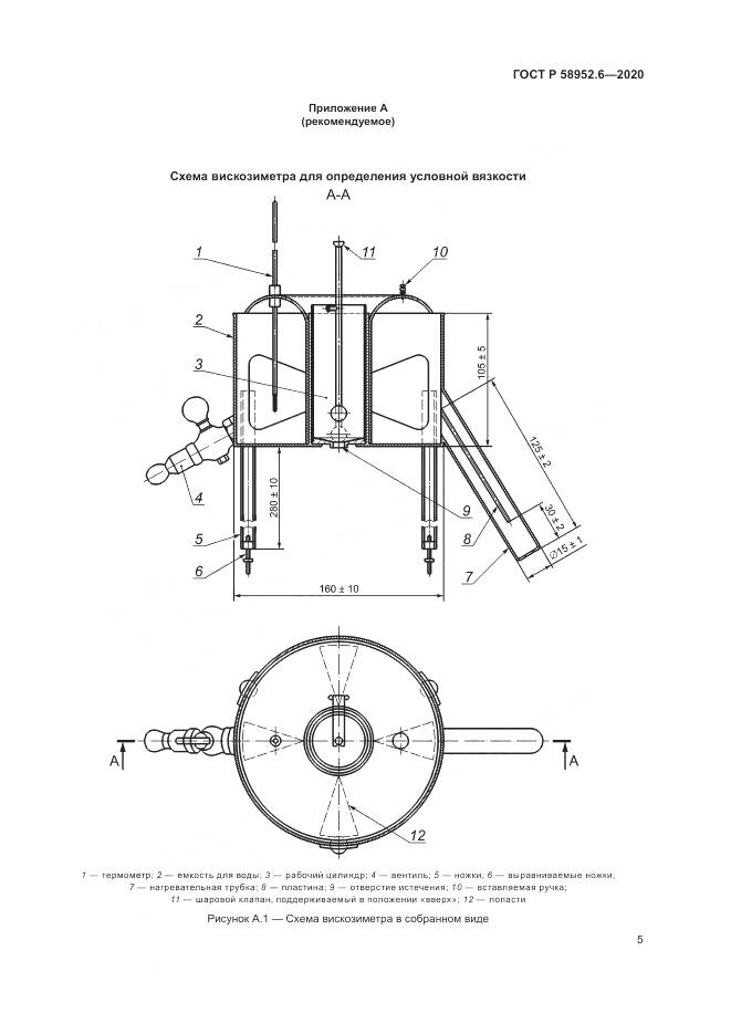 ГОСТ Р  58952.6-2020, страница 9