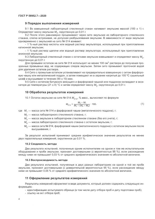 ГОСТ Р  58952.7-2020, страница 8