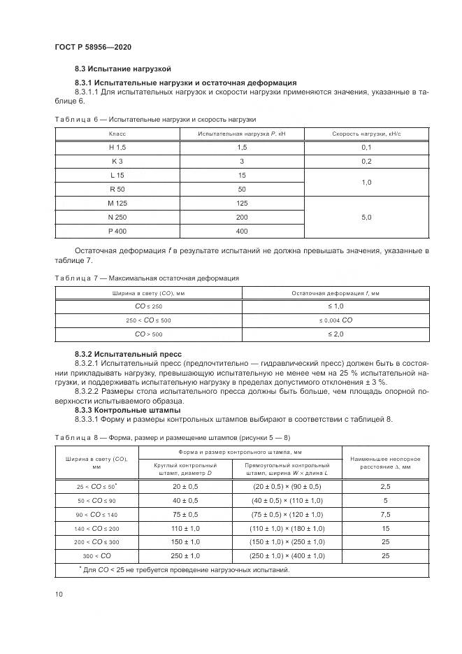 ГОСТ Р 58956-2020, страница 14