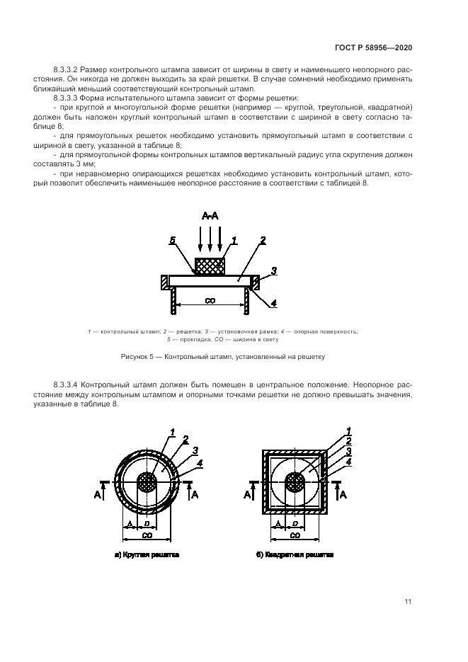 ГОСТ Р 58956-2020, страница 15