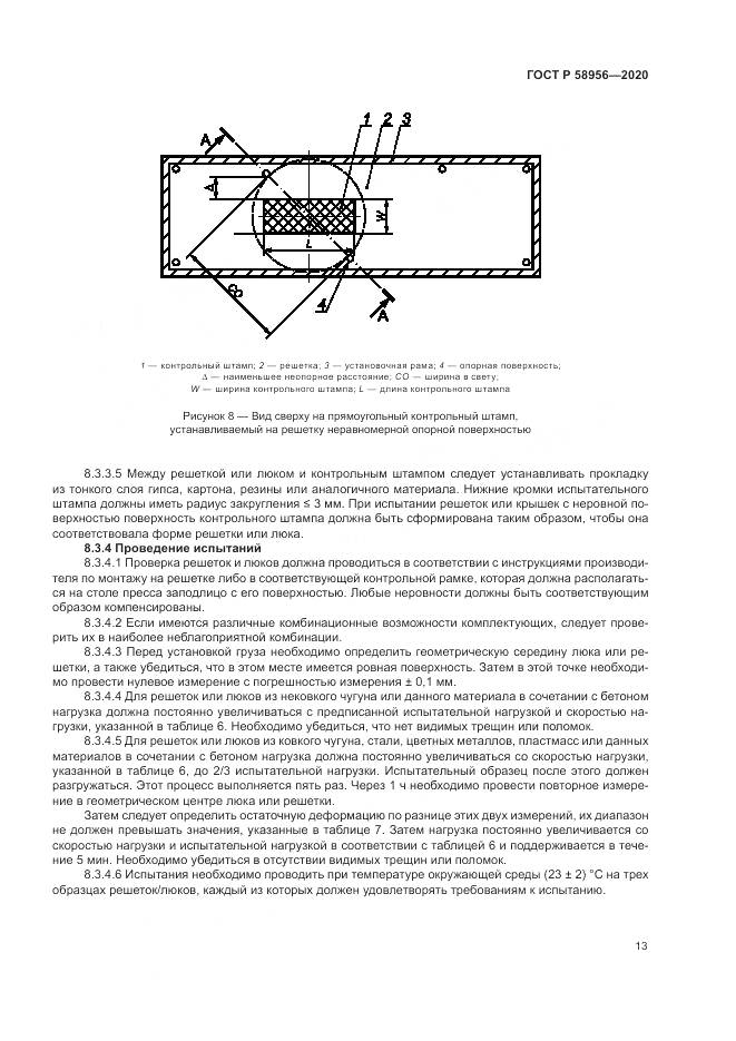 ГОСТ Р 58956-2020, страница 17