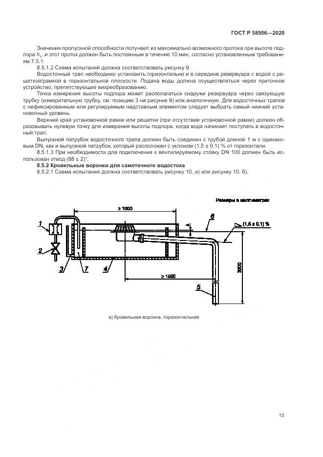 ГОСТ Р 58956-2020, страница 19