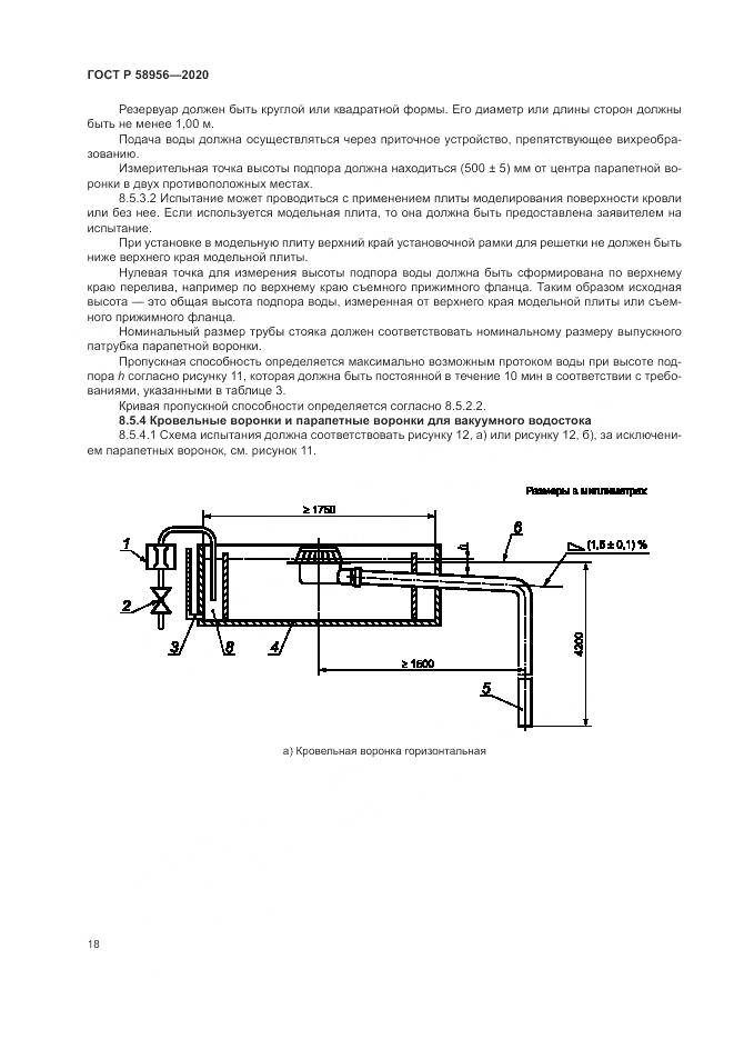 ГОСТ Р 58956-2020, страница 22