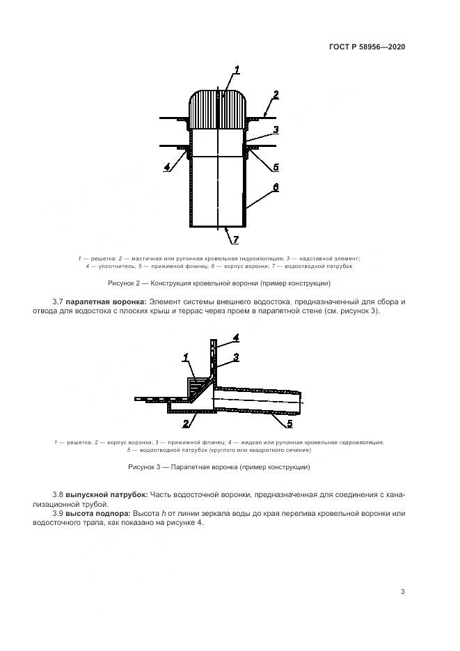 ГОСТ Р 58956-2020, страница 7