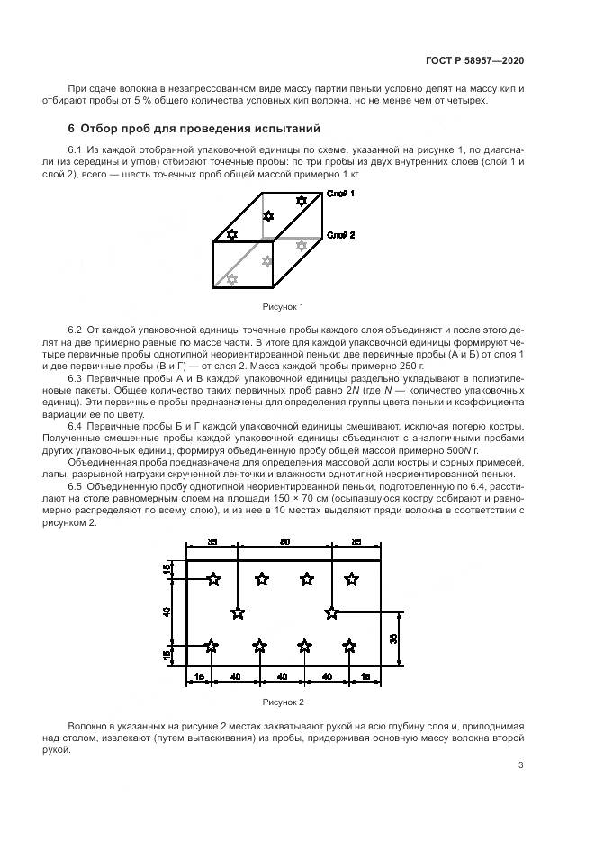 ГОСТ Р  58957-2020, страница 5