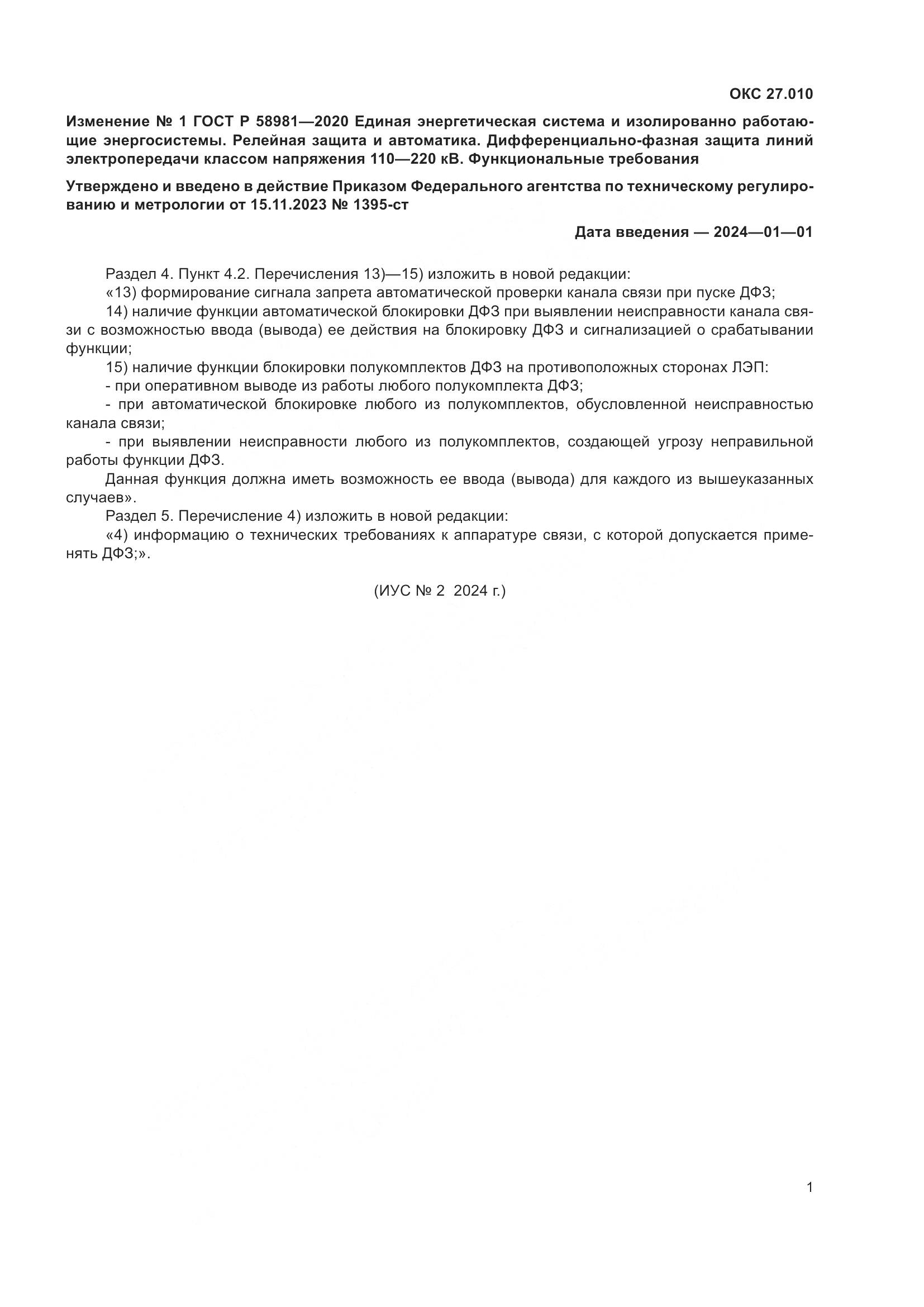 ГОСТ Р 58981-2020, страница 13