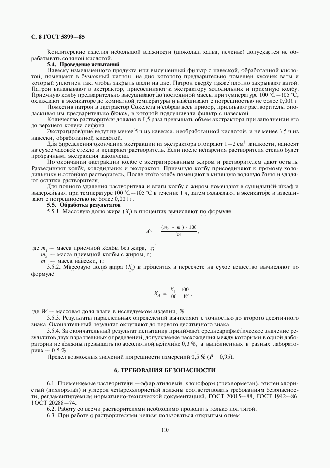 ГОСТ 5899-85, страница 8