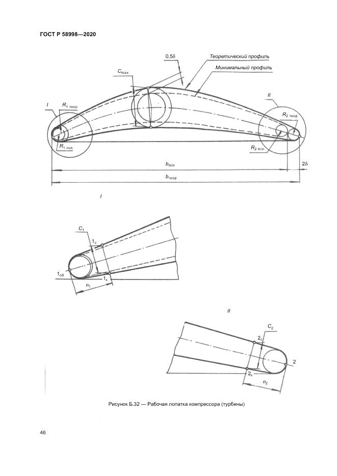 ГОСТ Р  58998-2020, страница 50
