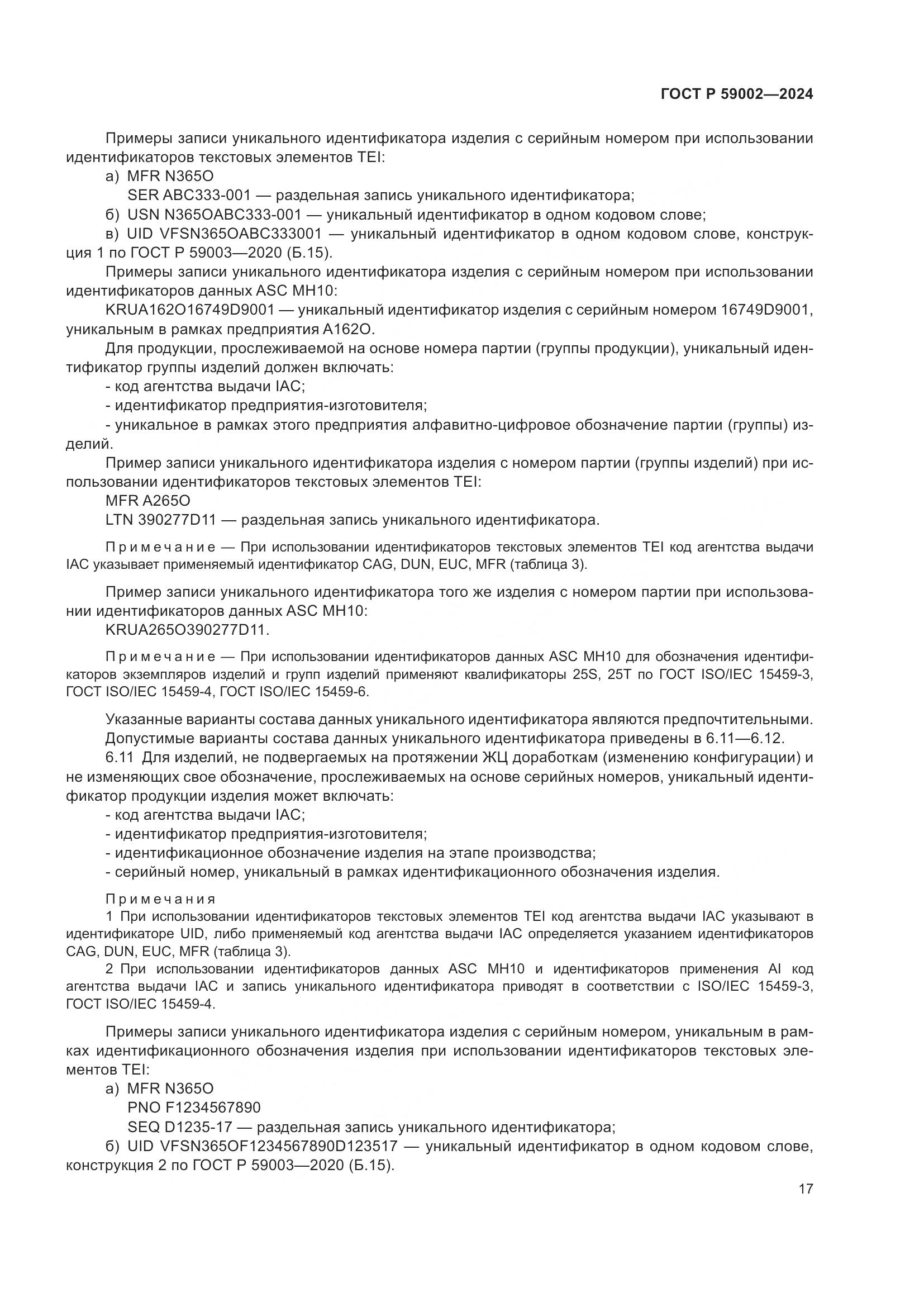 ГОСТ Р 59002-2024, страница 21
