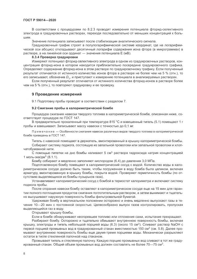 ГОСТ Р 59014-2020, страница 10