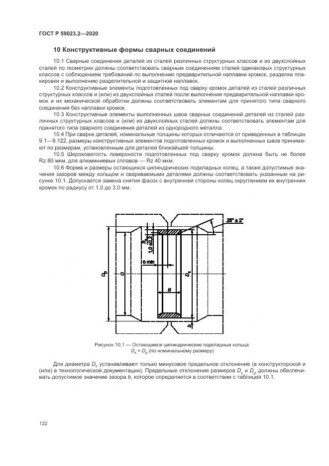 ГОСТ Р  59023.2-2020, страница 126