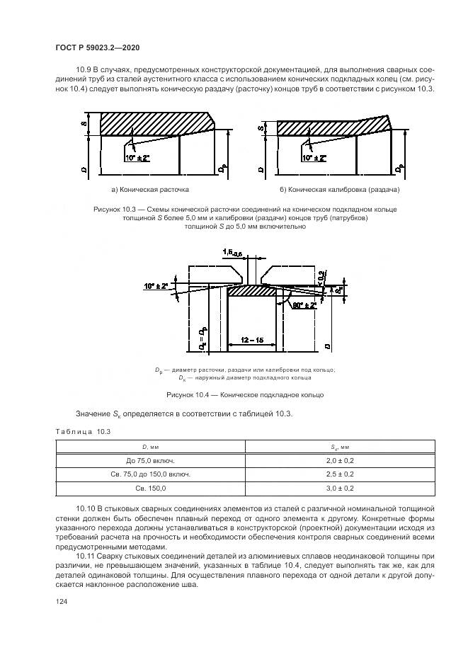 ГОСТ Р  59023.2-2020, страница 128