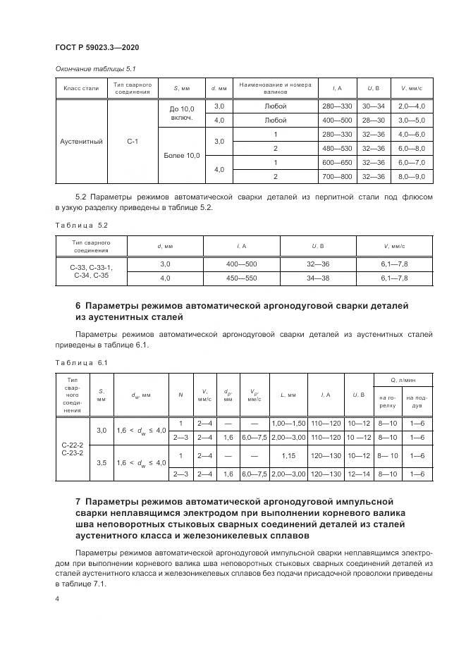 ГОСТ Р  59023.3-2020, страница 10