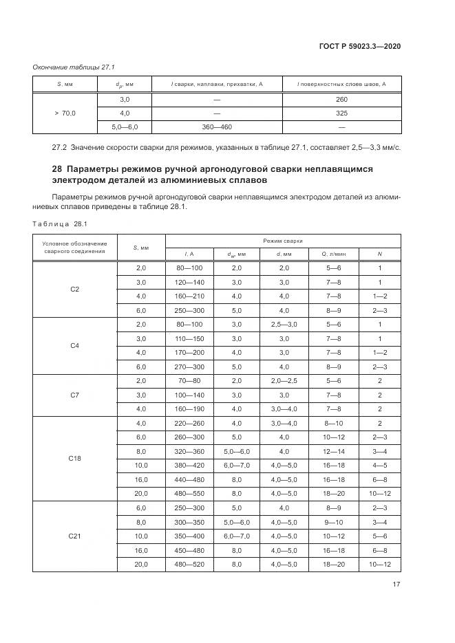 ГОСТ Р  59023.3-2020, страница 23
