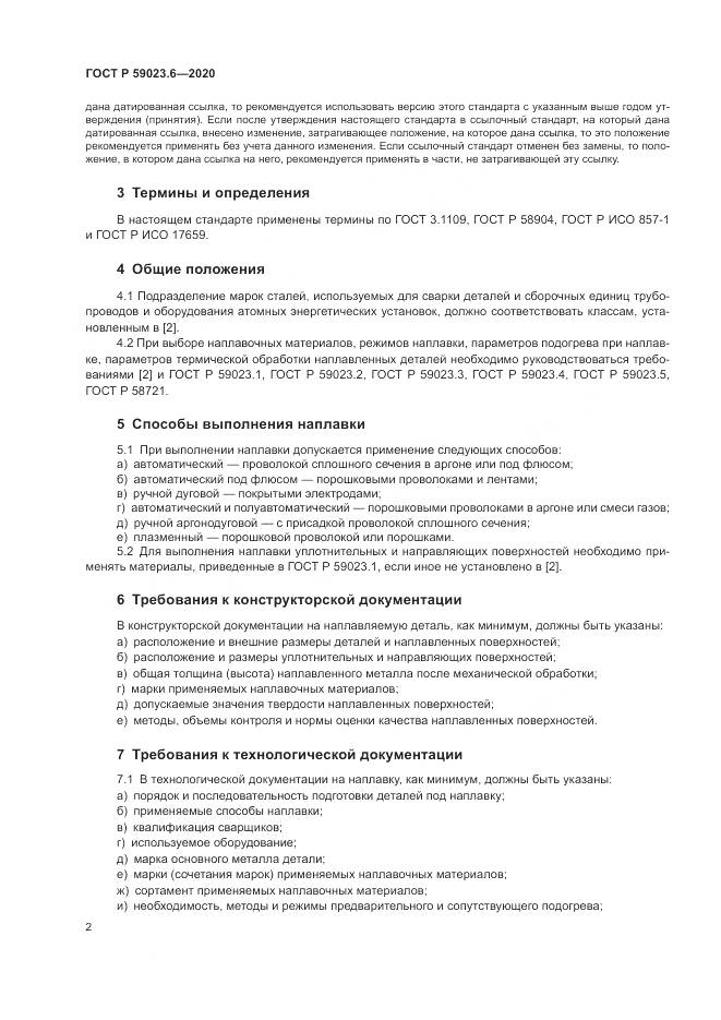 ГОСТ Р  59023.6-2020, страница 6