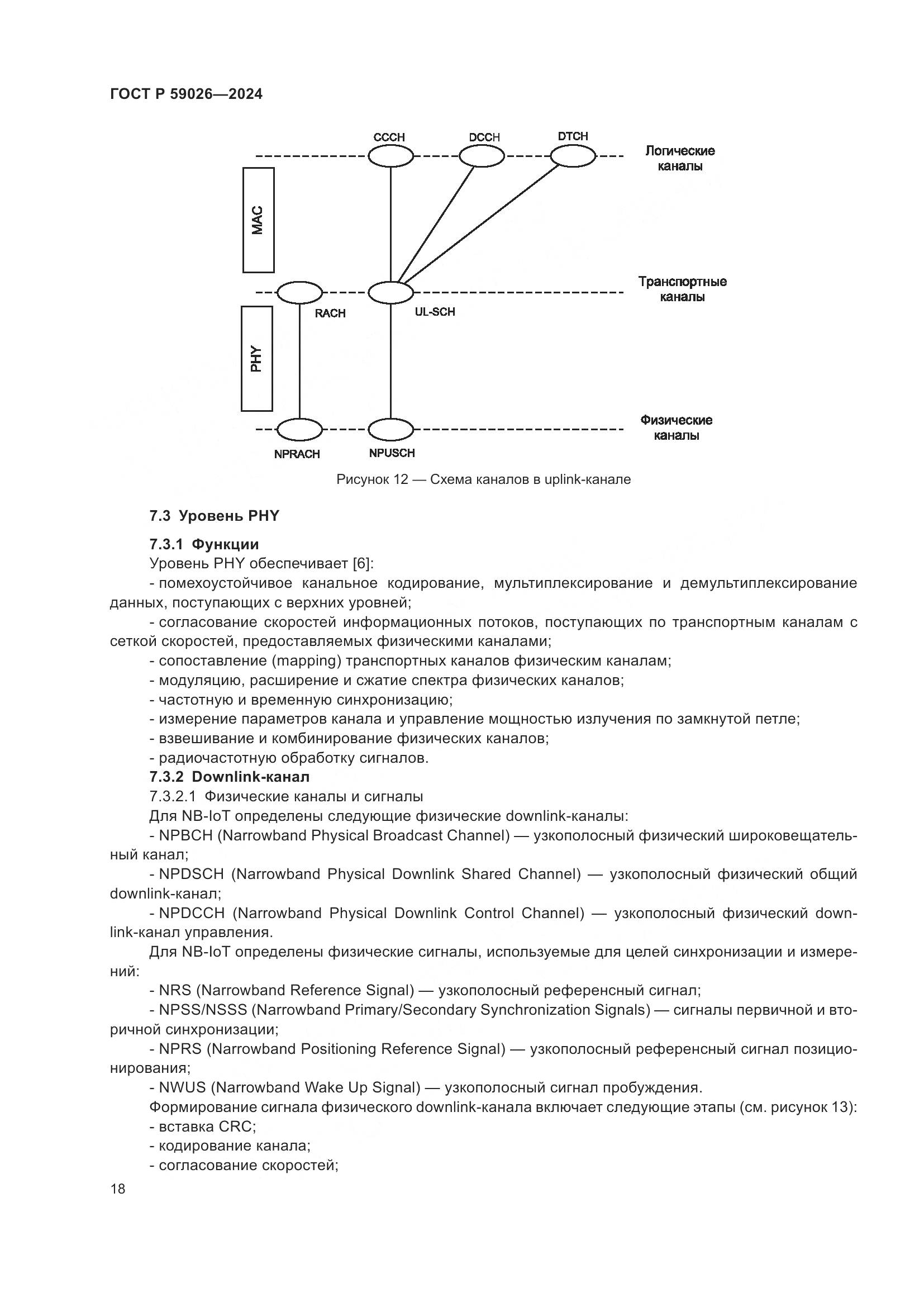 ГОСТ Р 59026-2024, страница 22