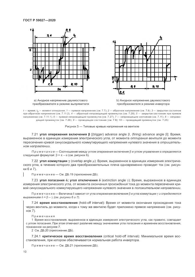 ГОСТ Р  59027-2020, страница 14