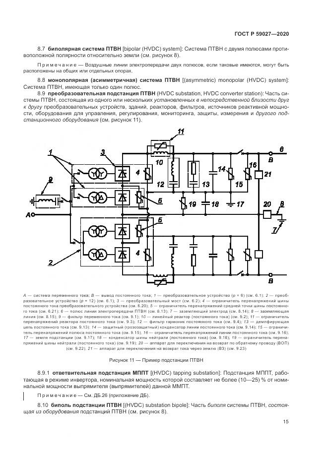 ГОСТ Р  59027-2020, страница 19