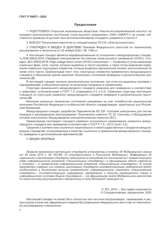 ГОСТ Р  59027-2020, страница 2
