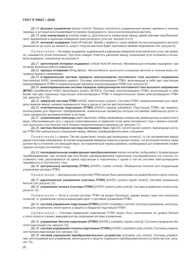 ГОСТ Р  59027-2020, страница 30