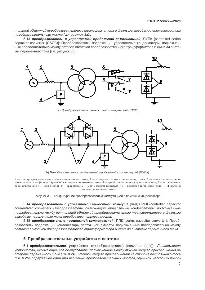 ГОСТ Р  59027-2020, страница 9