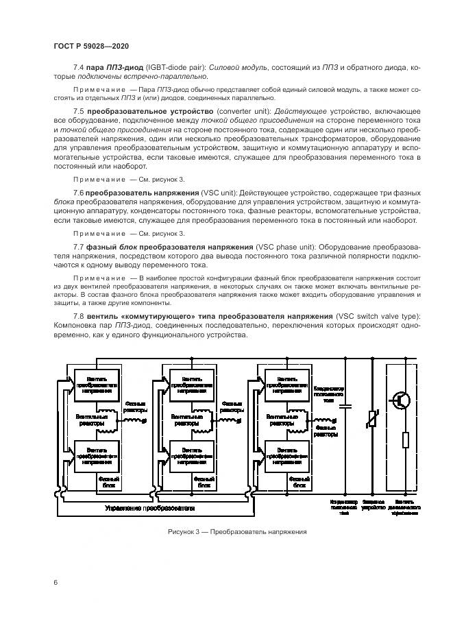 ГОСТ Р  59028-2020, страница 10